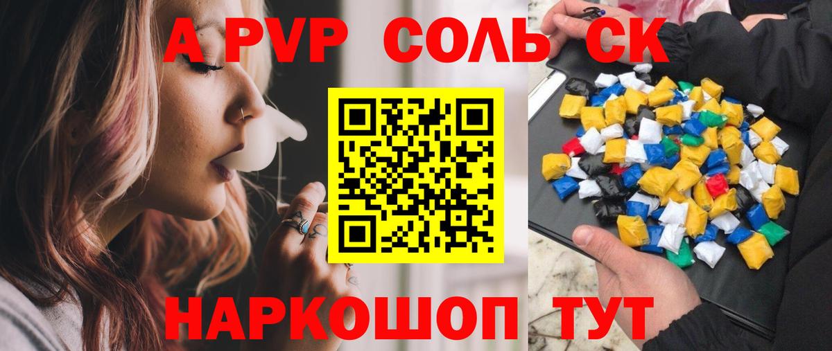 A-PVP крисы CK Люберцы