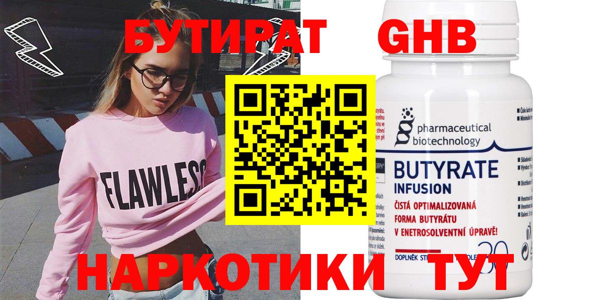 БУТИРАТ оксибутират  Вход с VPN  Люберцы 