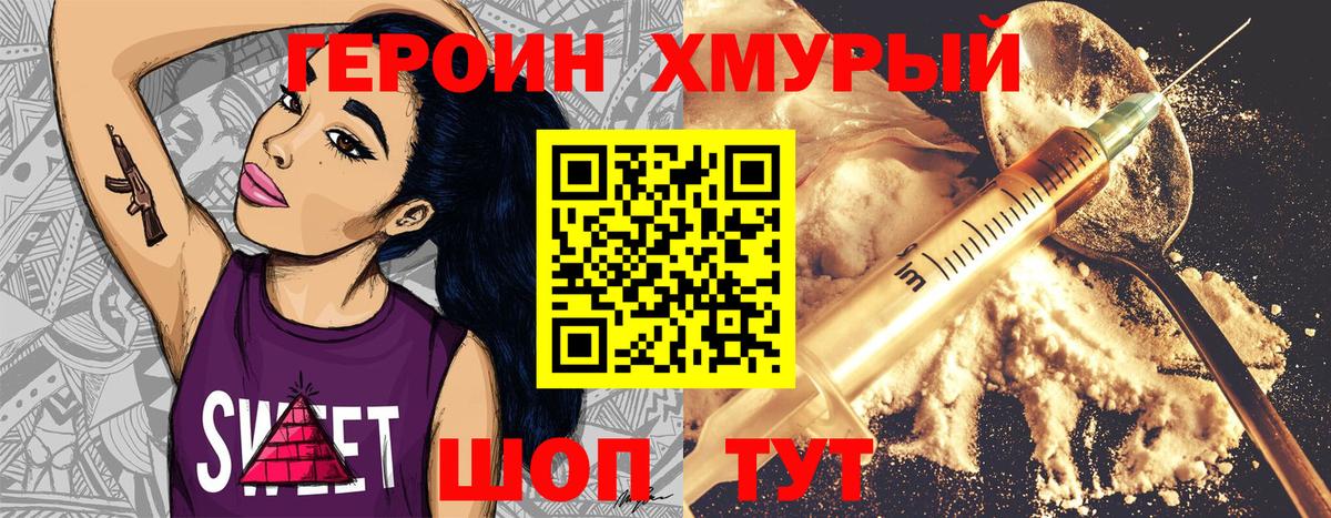 Героин Heroin Люберцы