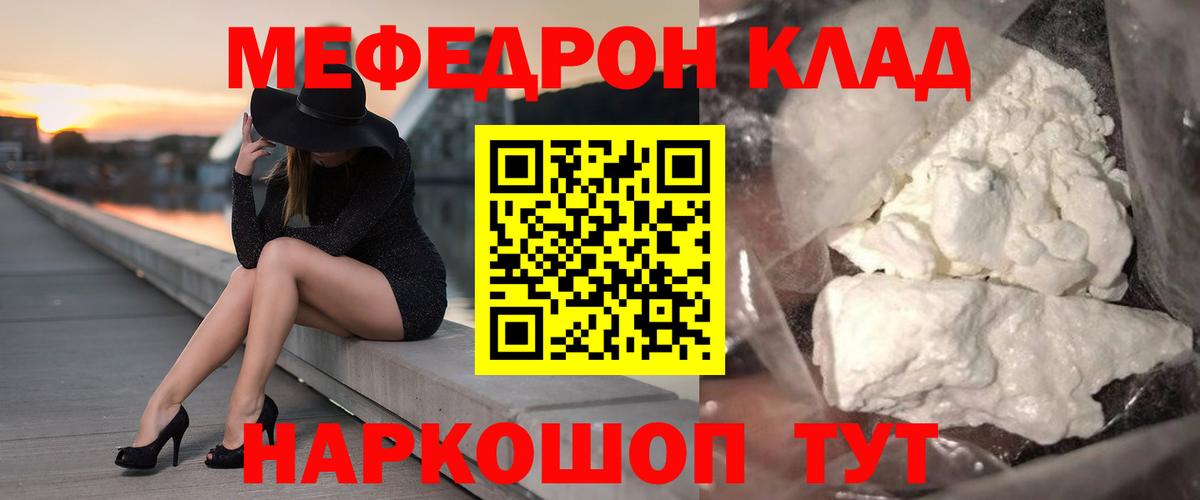 МЯУ-МЯУ мука  Мефедрон  МЕФ  Меф мука  Вход с VPN  Люберцы 